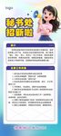 秘书招聘启事海报