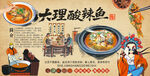 大理酸辣鱼