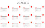 2026  日历  