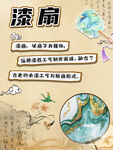 古风漆扇文化宣传海报