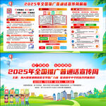 普通话宣传周