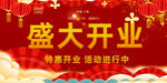 开业海报