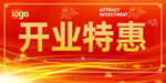 开业海报