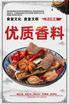 香料