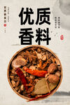 香料