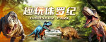 恐龙背景