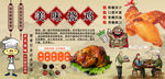 美味烧鸡背景墙