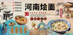 河南烩面背景墙