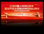 纪念抗战胜利80周年活动背景
