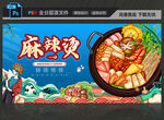 麻辣烫