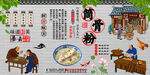 筒骨粉