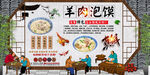 羊肉泡馍