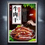 牛肉干