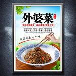 外婆菜