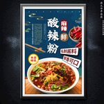 酸辣粉