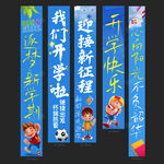 开学