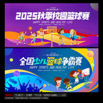 篮球比赛