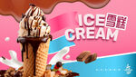 雪糕海报