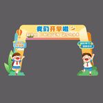 开学门头