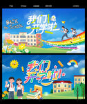 开学
