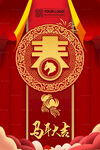 2026马年春节