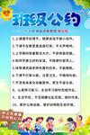 班级公约海报