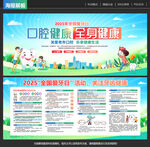 全国爱牙日宣传栏