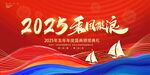 2025乘风破浪主题图