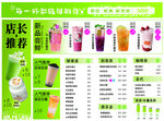 鲜果茶饮料菜单