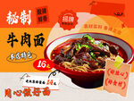 秘制牛肉面大促 