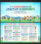 全国质量月
