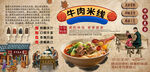 牛肉米线背景墙