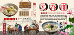 云吞面背景墙