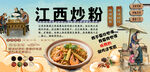 江西炒粉背景墙