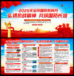 全民国防教育月