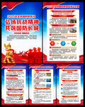 2025年全民国防教育月