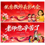 教师节