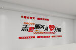 志愿者