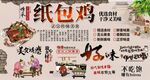 纸包鸡
