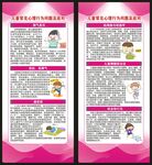 心理健康教育知识展架