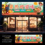 水果店门头招牌