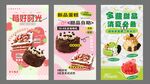 美味甜点海报