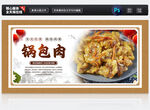 锅包肉