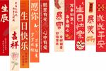 生日祝福条幅挂布美陈装饰