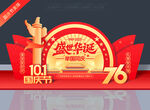 国庆76周年美陈
