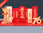 国庆76周年美陈