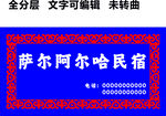 哈萨克门头民宿新疆少数民族宾馆