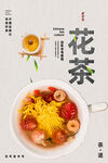 花茶