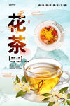 花茶