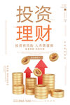 投资理财